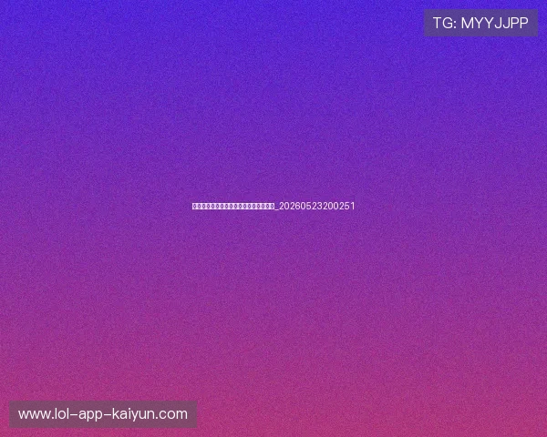 篮球明星的场外生活：慈善、商业与家庭_20260523200251